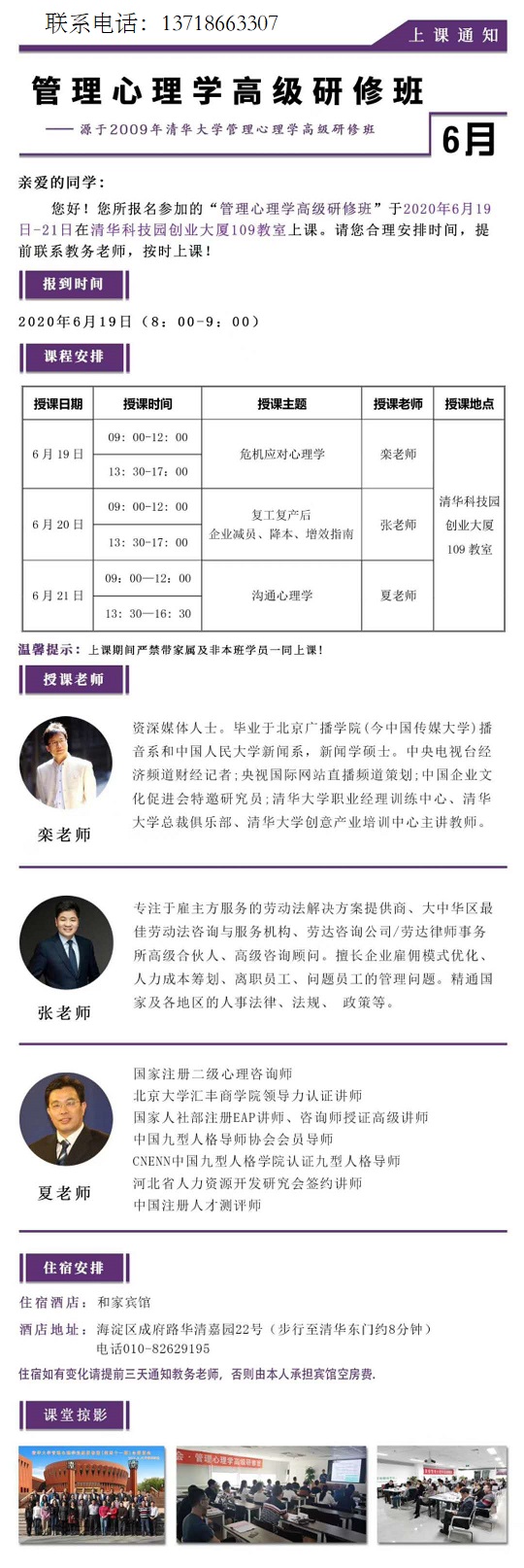 管理心理學(xué)高級(jí)研修班