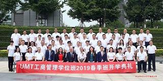 清華UMT工商管理碩士、博士學位班