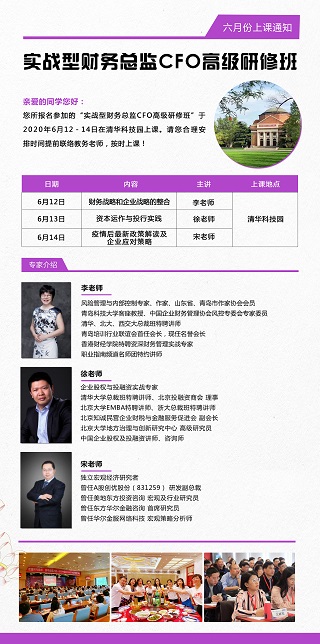 實(shí)戰(zhàn)型財(cái)務(wù)總監(jiān)高級研修班