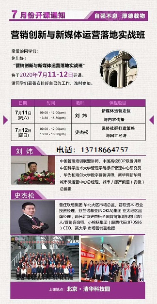 營銷創(chuàng)新與新媒體運(yùn)營落地實戰(zhàn)班
